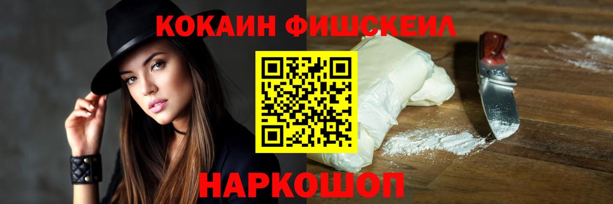Прокопьевск  КОКАИН VHQ  Вход с VPN  Cocaine Fish Scale 
