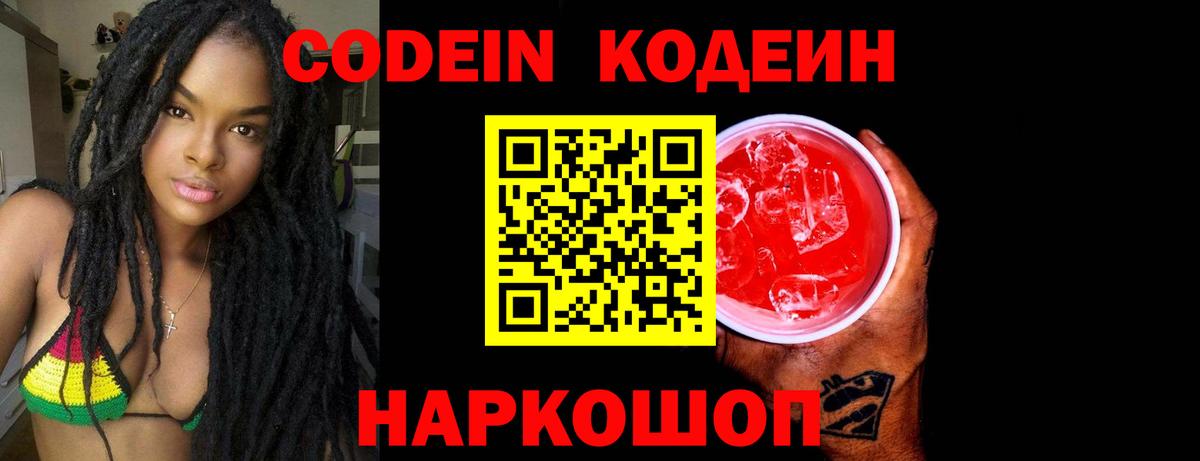 Codein Purple Drank  Вход с VPN  Прокопьевск  Codein Purple Drank 
