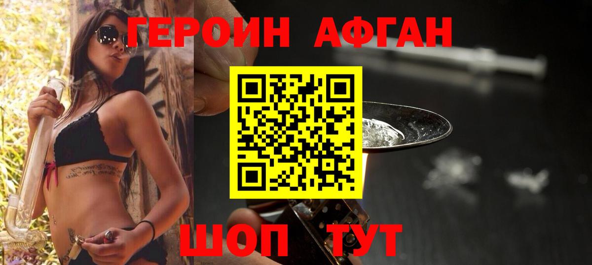 ГЕРОИН VHQ Прокопьевск