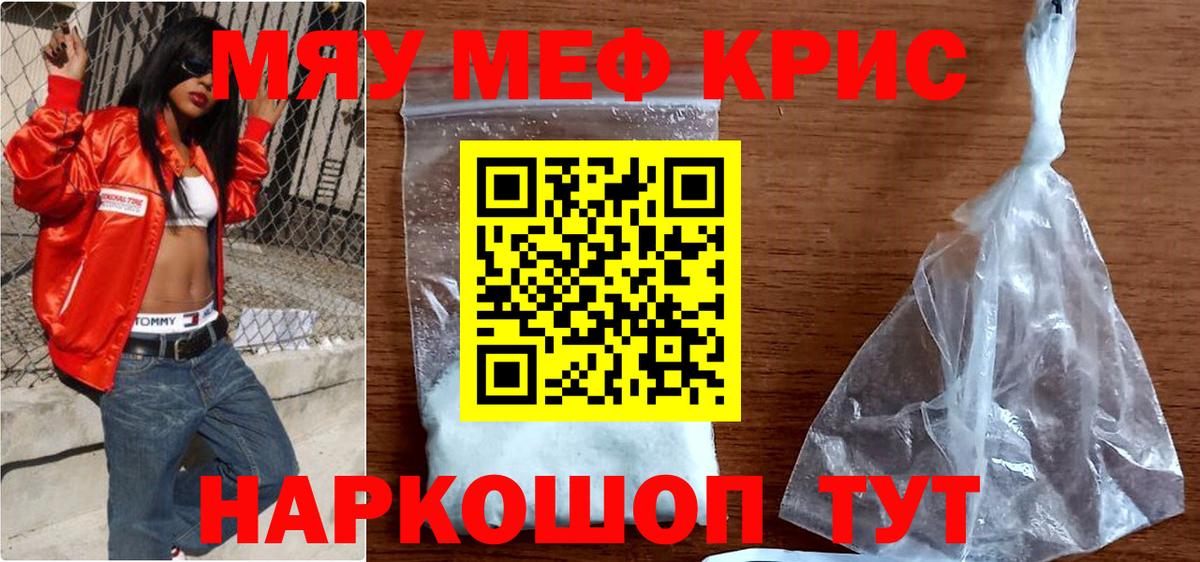 Меф мяу мяу Прокопьевск
