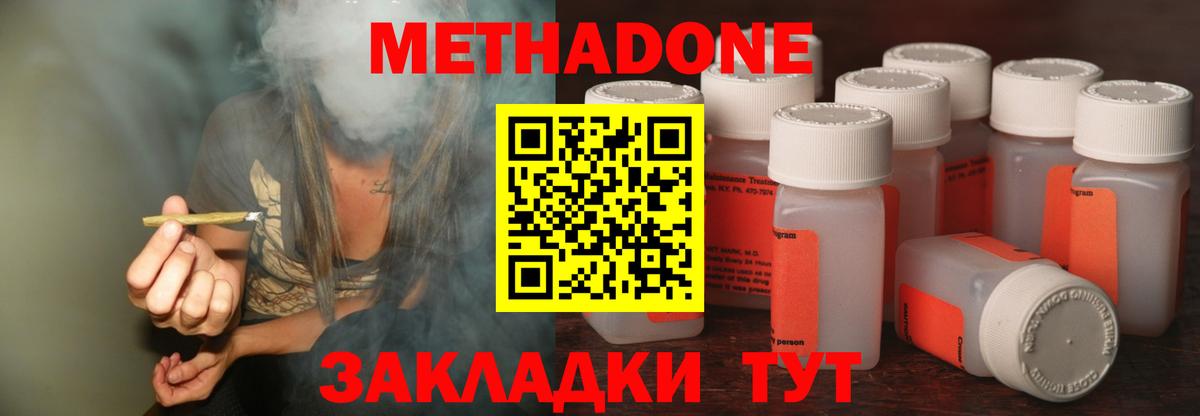 МЕТАДОН кристалл Прокопьевск